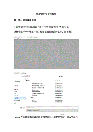 endnotex9使用教程.docx