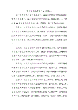 看守所所长学习第二批主题教育个人心得体会 （合计5份）.docx