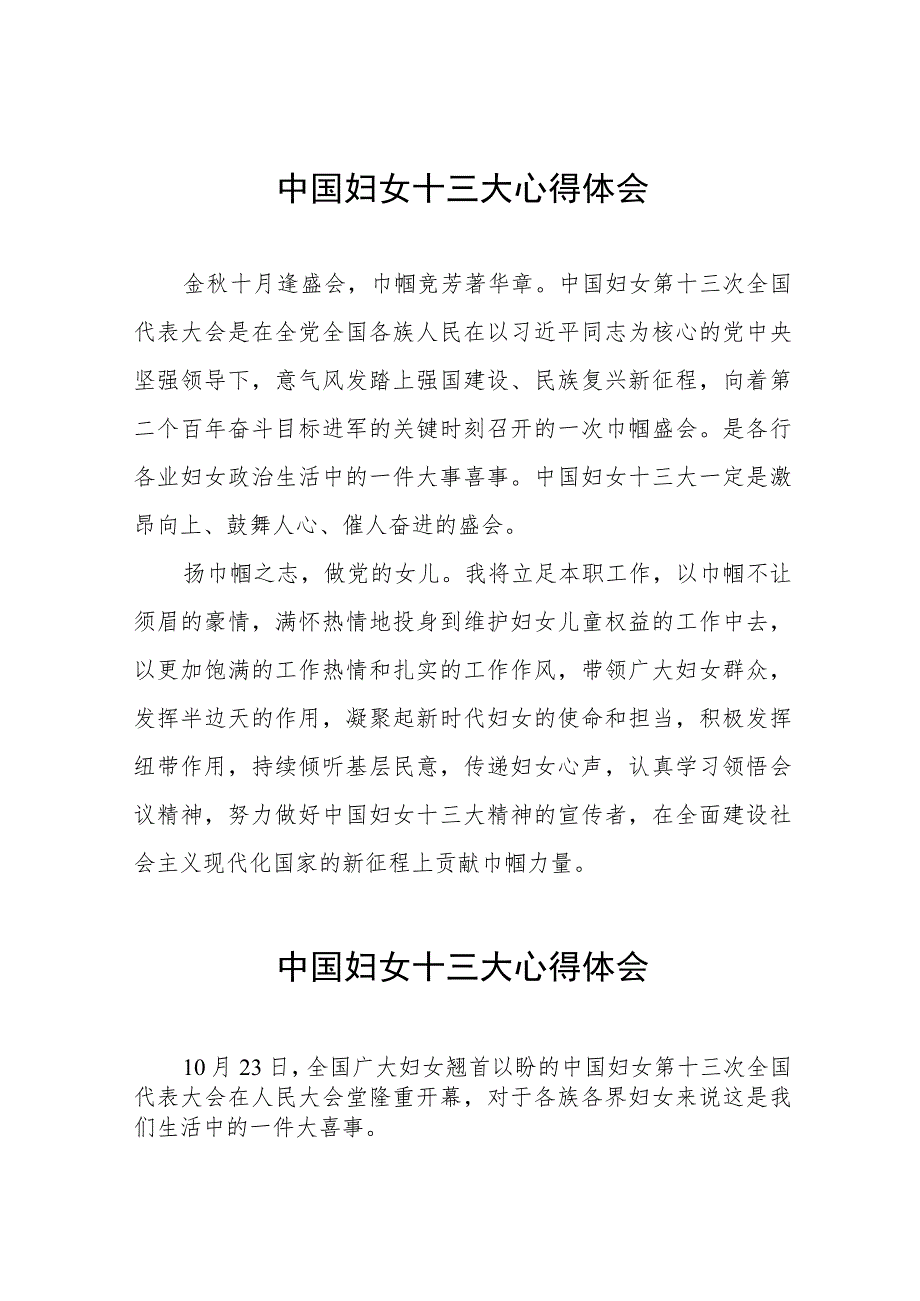 学习贯彻中国妇女十三大精神的心得体会26篇.docx_第1页