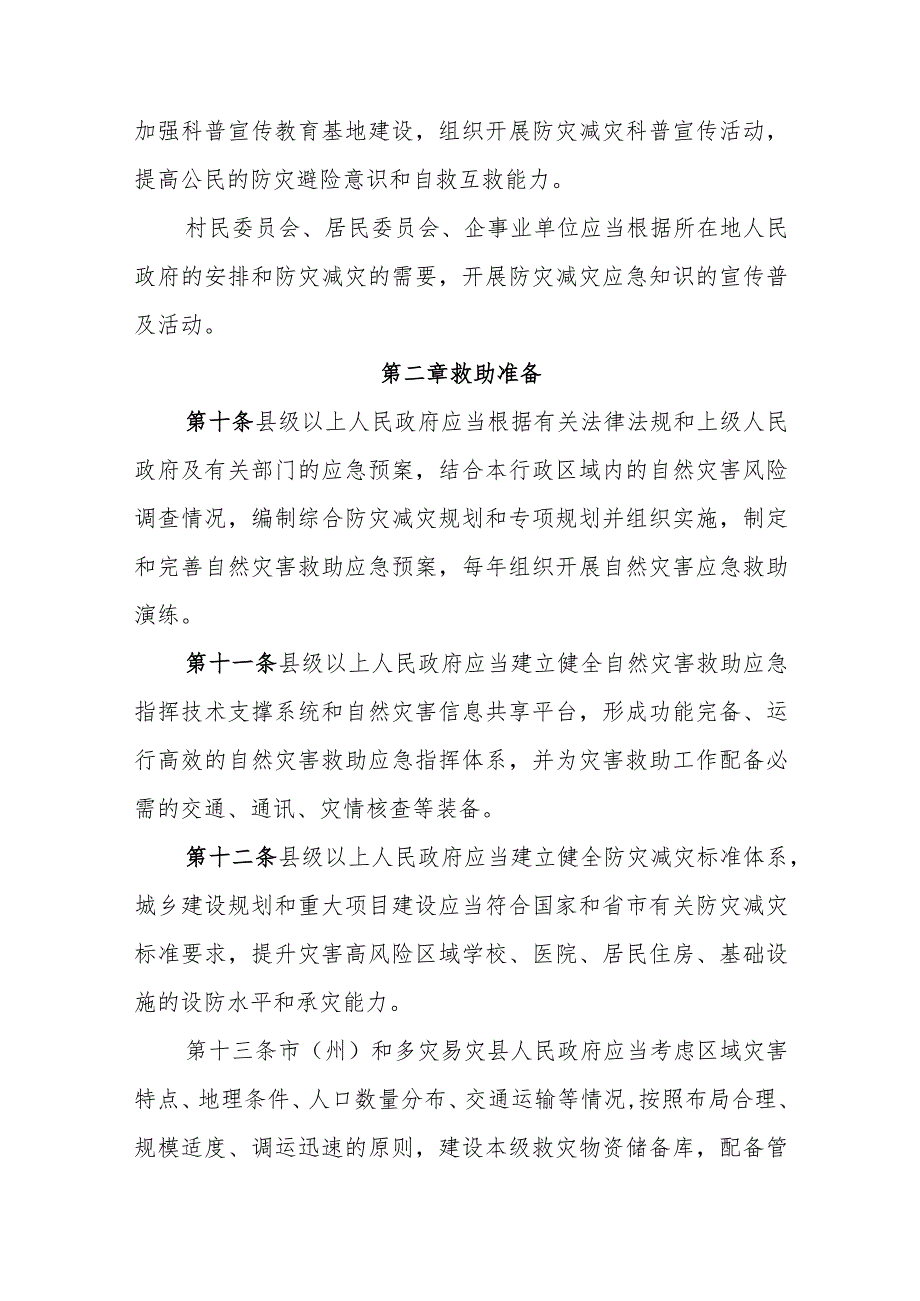 省级自然灾害救助办法.docx_第3页