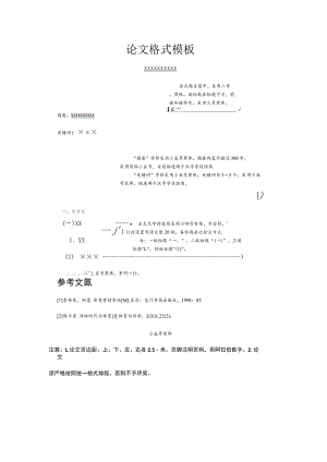 论文格式模板××××××××××.docx
