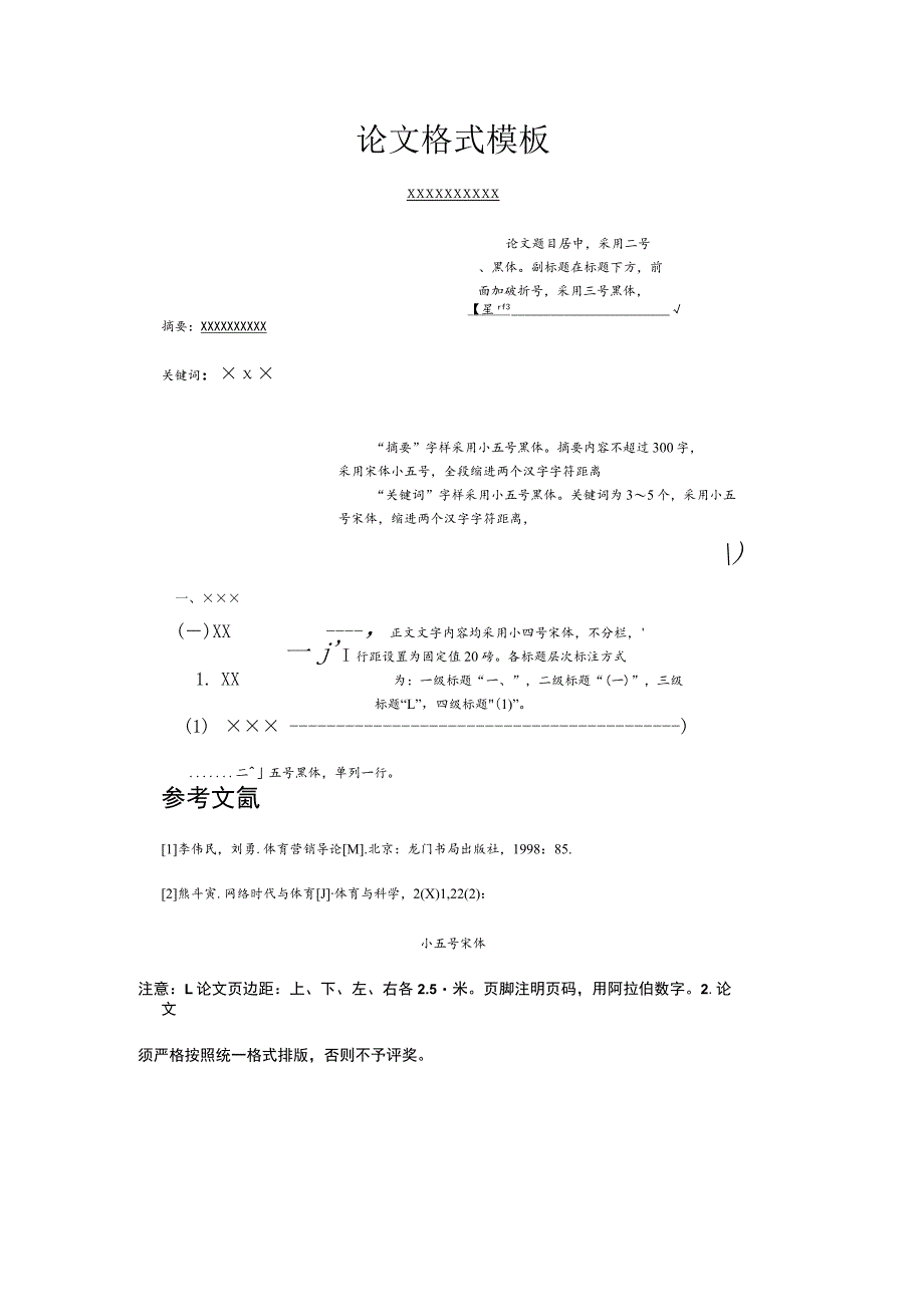 论文格式模板××××××××××.docx_第1页