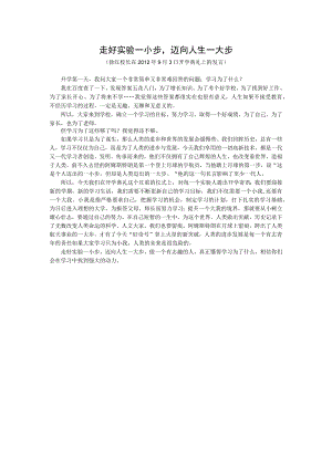 走好实验一小步迈向人生一大步.docx