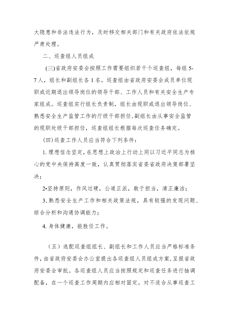 安全生产巡查工作制度（2023年）.docx_第2页