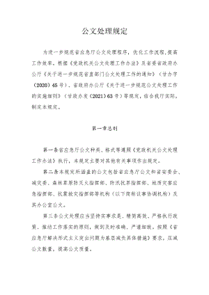 公文处理规定.docx