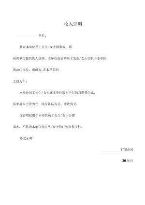 收入证明.docx