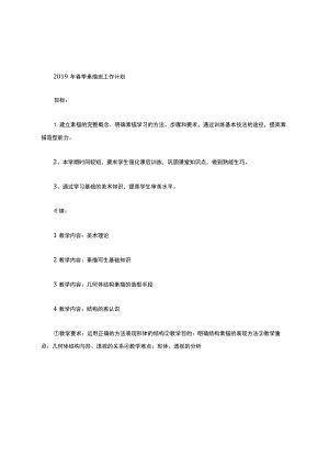 素描教学计划.docx