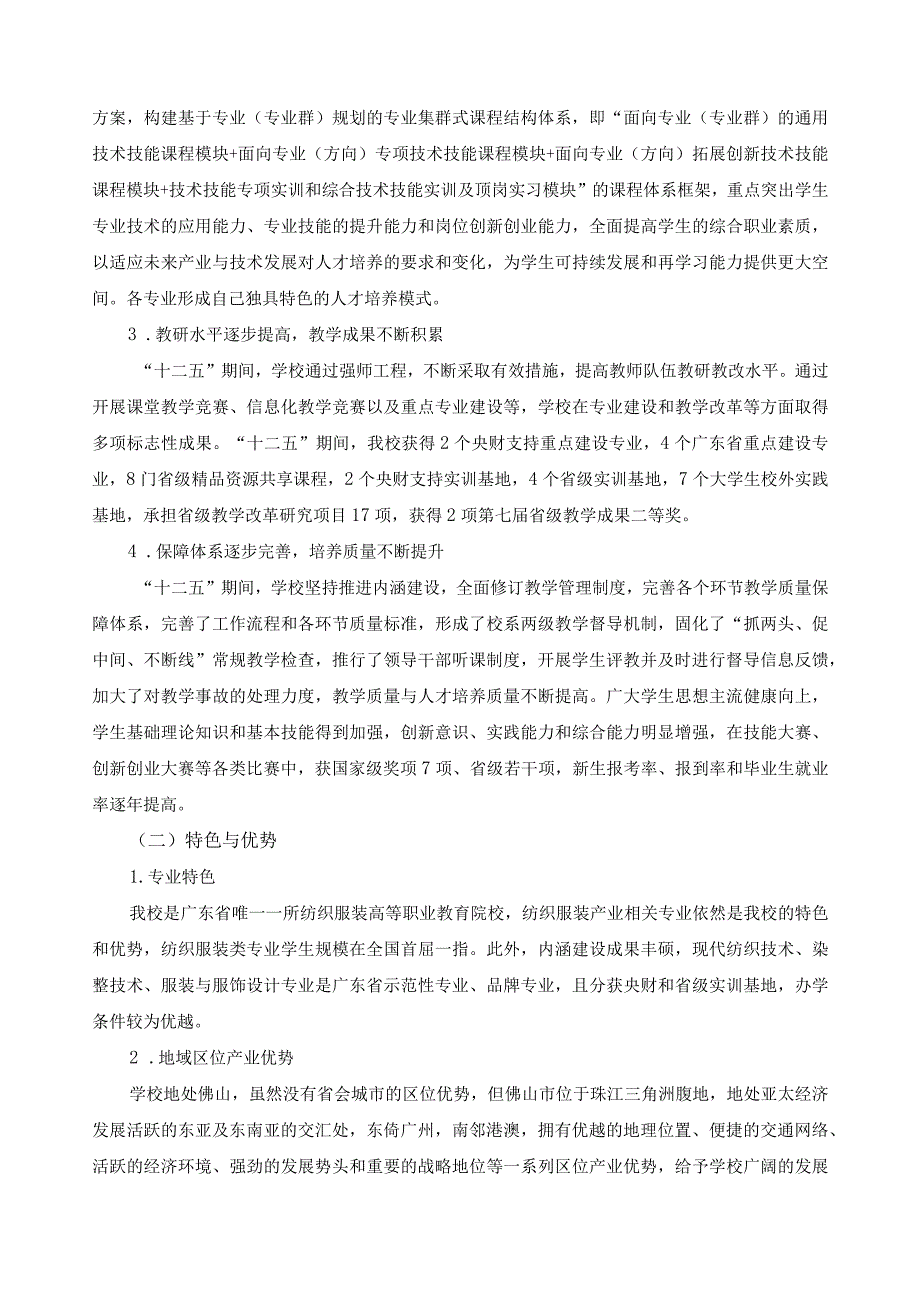 高职学院专业建设规划.docx_第2页