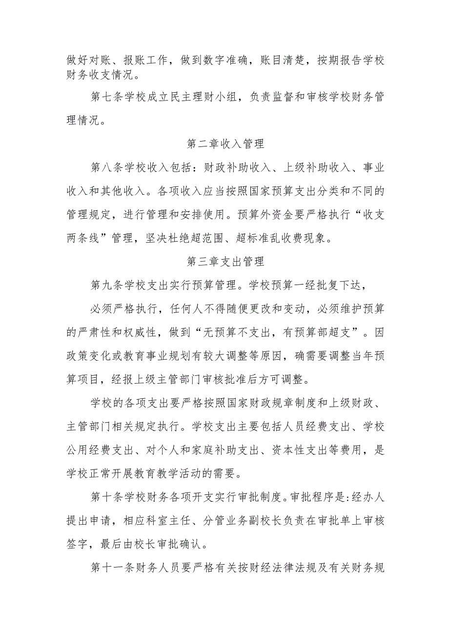 中学财务管理制度.docx_第2页