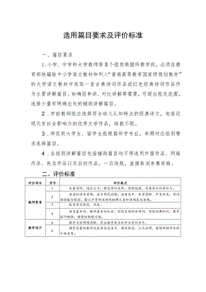 选用篇目要求及评价标准.docx