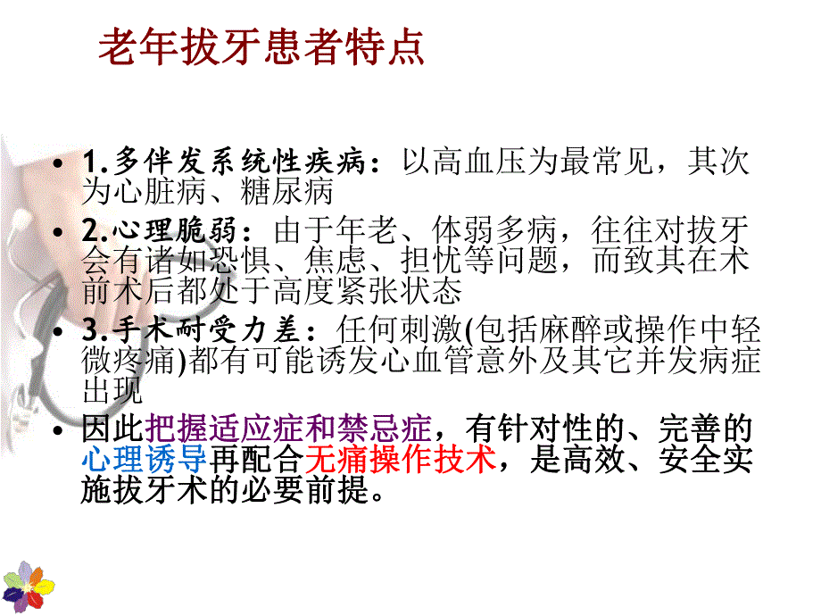 老患者拔牙.ppt.ppt_第3页