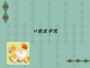 牙体缺损的修复原则.ppt