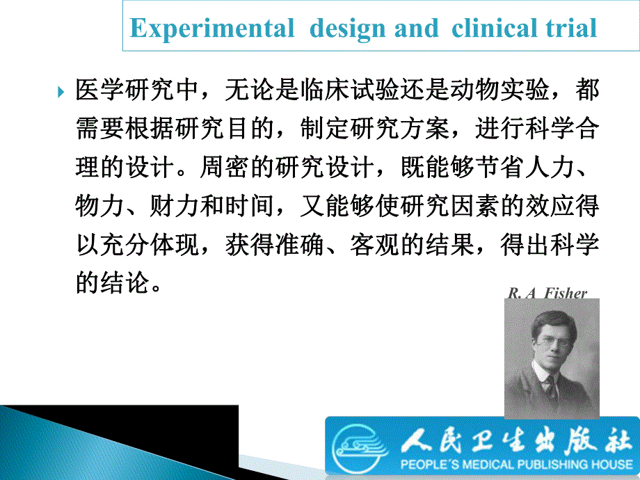 15实验设计与临床试验设计资料.ppt_第3页
