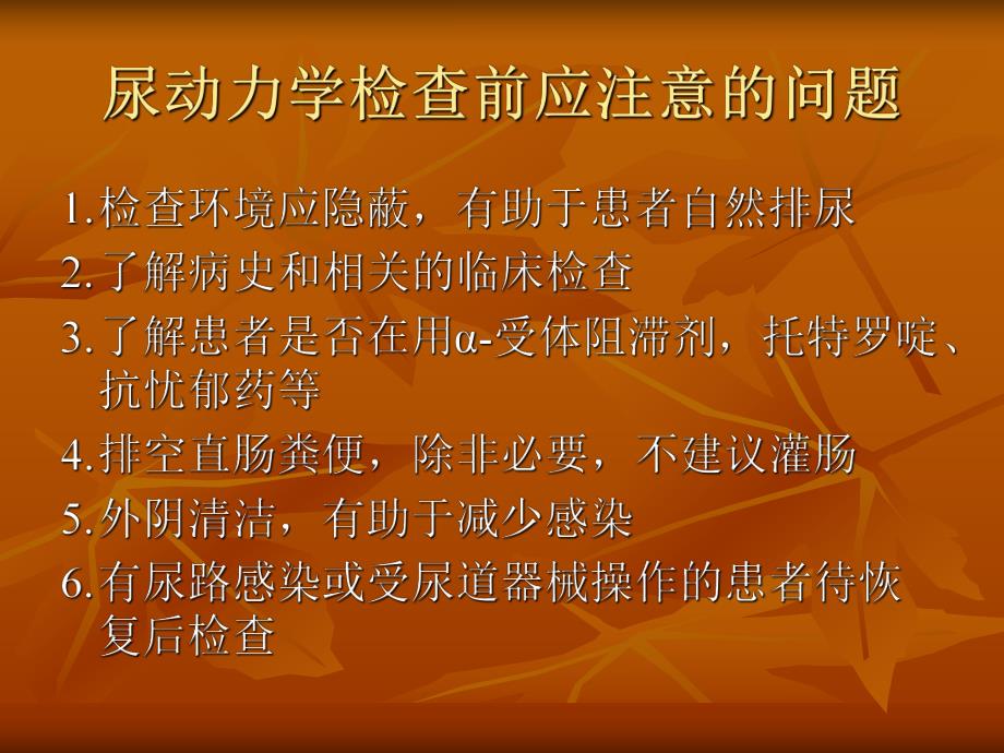1.尿动力学的临床实践(武治津).ppt_第3页