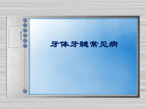 牙体牙髓常见病.ppt