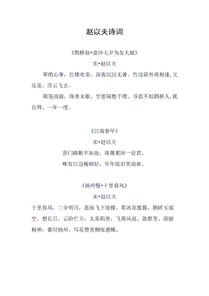 赵以夫诗词.docx