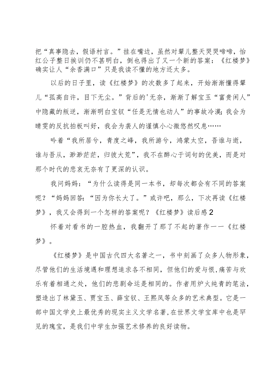 《红楼梦》读后感4篇.docx_第2页