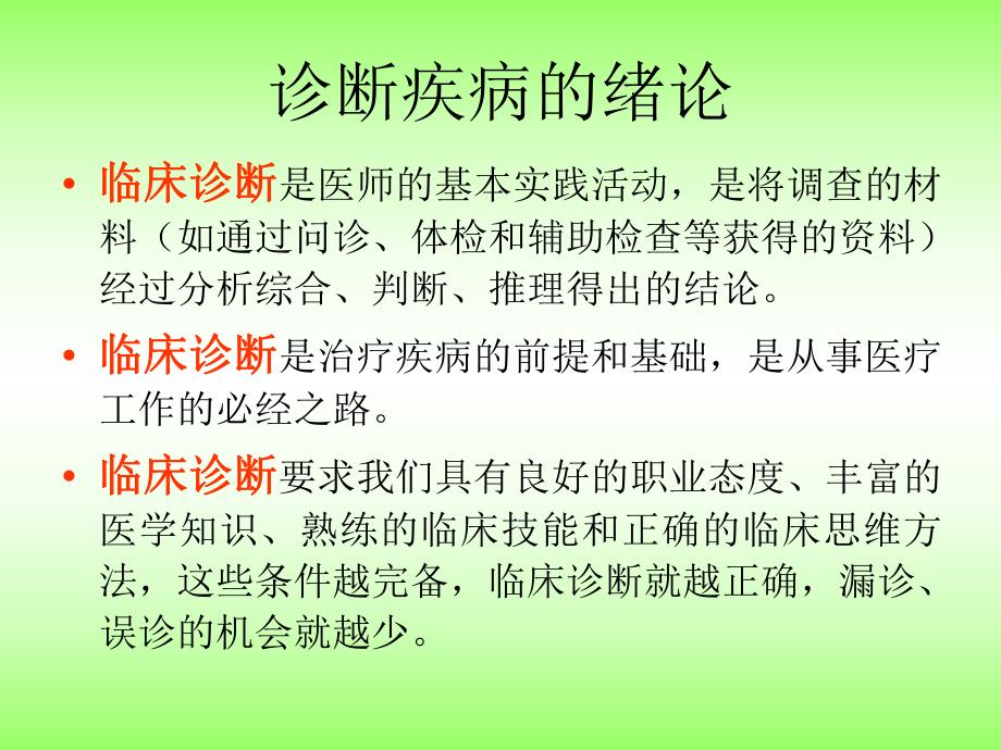 疾病诊断与临床思维.ppt_第2页
