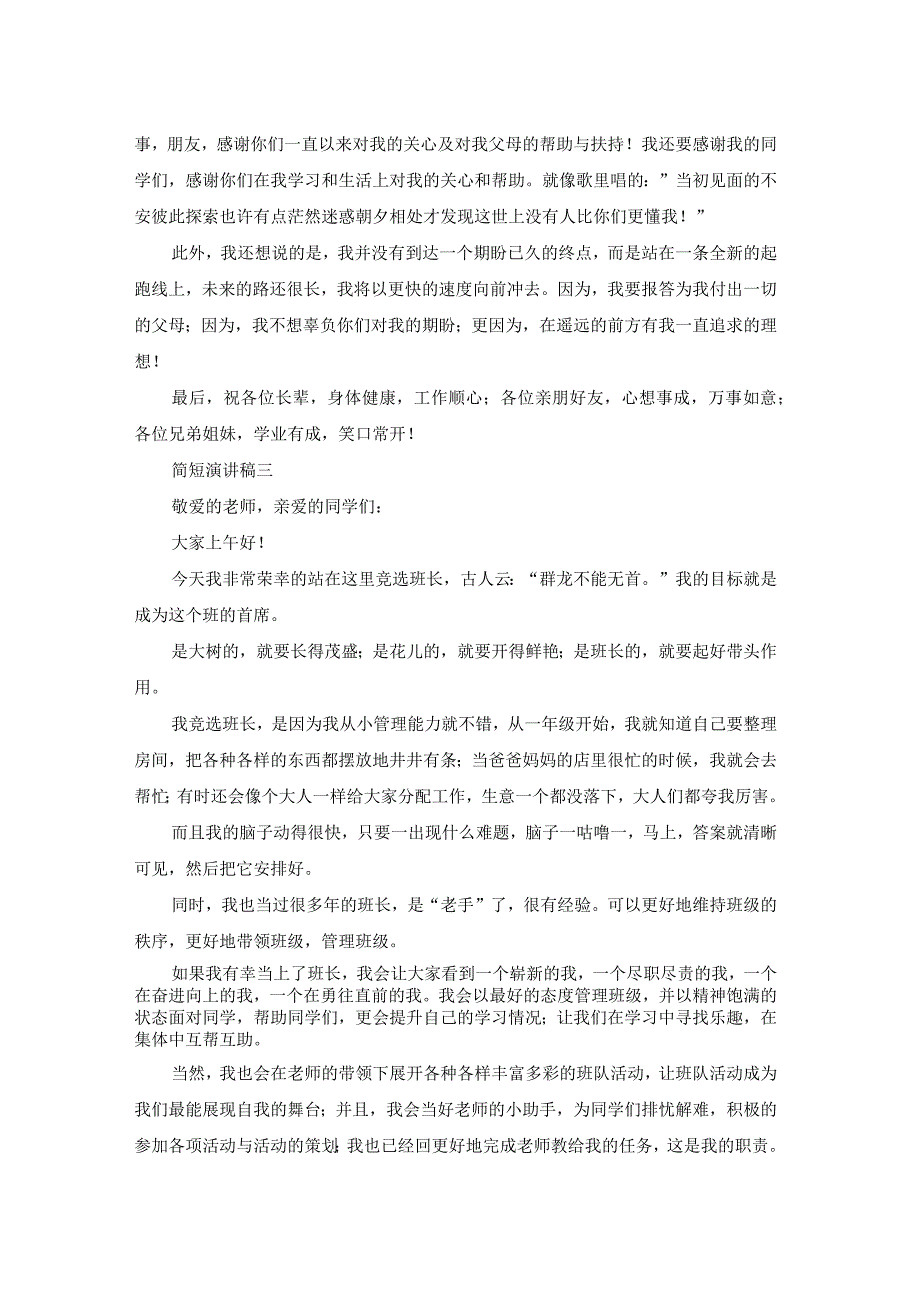 简短演讲稿（3篇）.docx_第2页