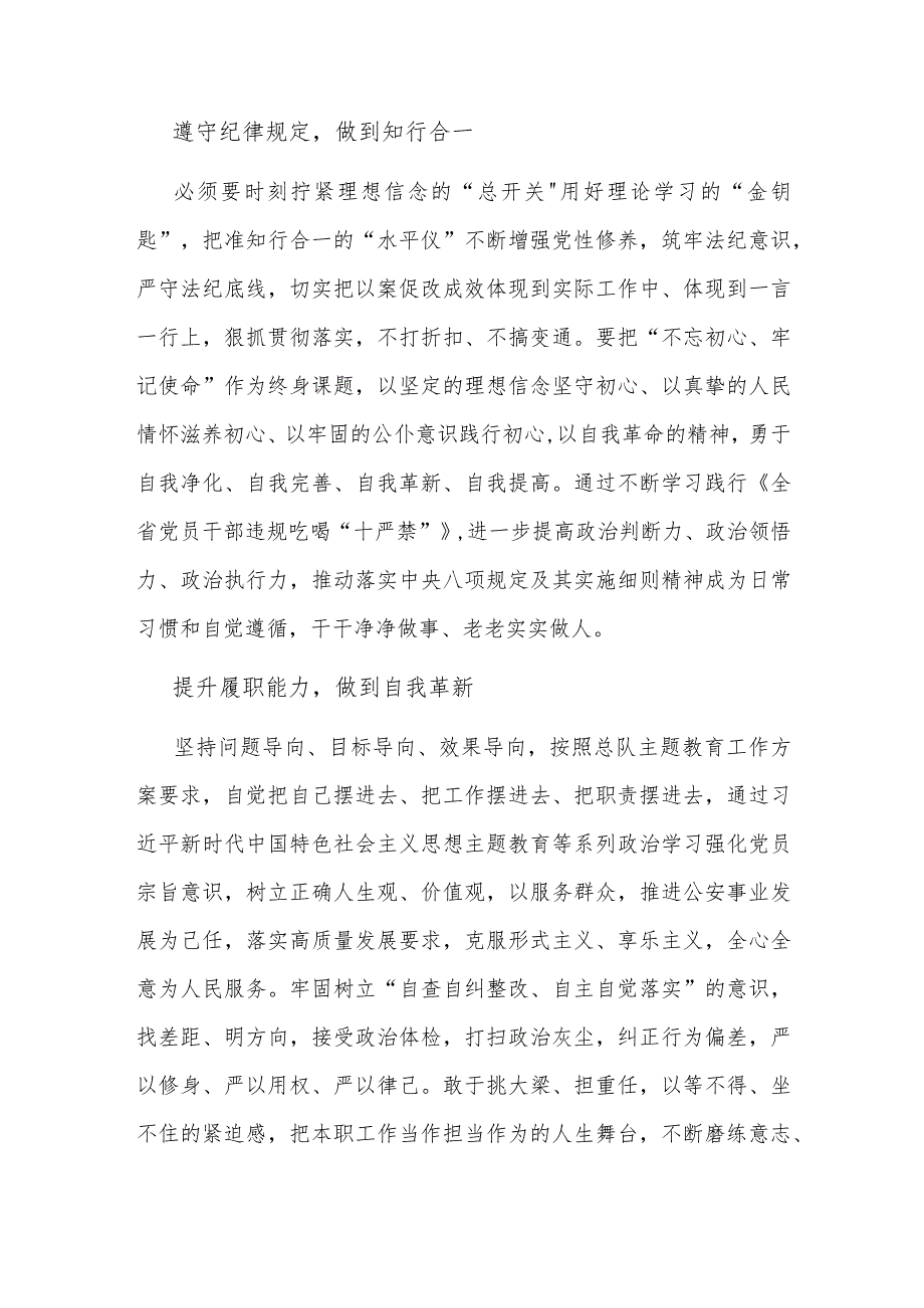 主题教育以案促改研讨交流：提升履职能力 做到自我革新.docx_第2页