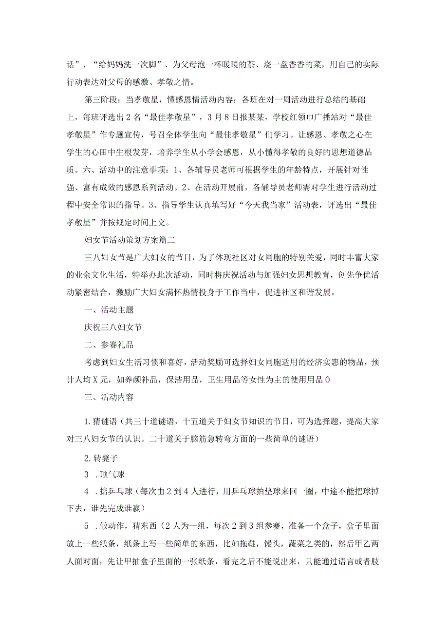 三八节主题活动方案5篇.docx_第2页