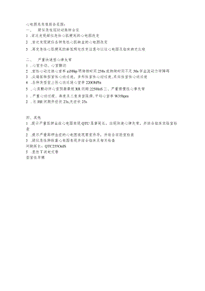 心电图危急值报告.docx