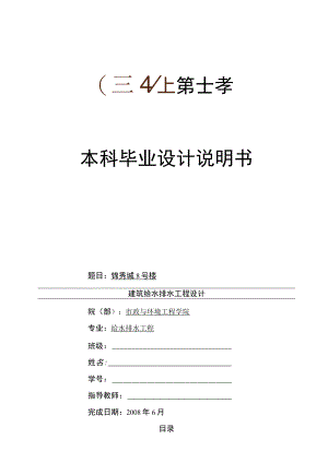济南一小区住宅楼建筑给排水毕业设计.docx