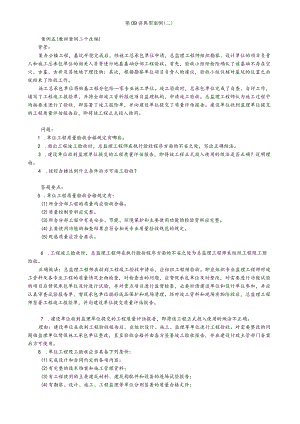 第09讲 典型案例（二）.docx