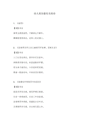 诗人郑谷有名的诗.docx