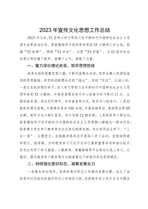 镇2023年宣传文化思想工作总结.docx