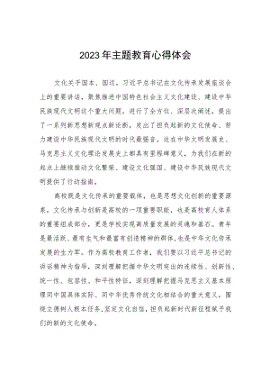 五篇学校教研主任学习贯彻2023年主题教育心得体会.docx