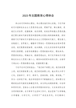 五篇校长关于2023年主题教育学习心得体会.docx