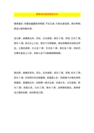 黄梅县的酒桌筵席文化.docx