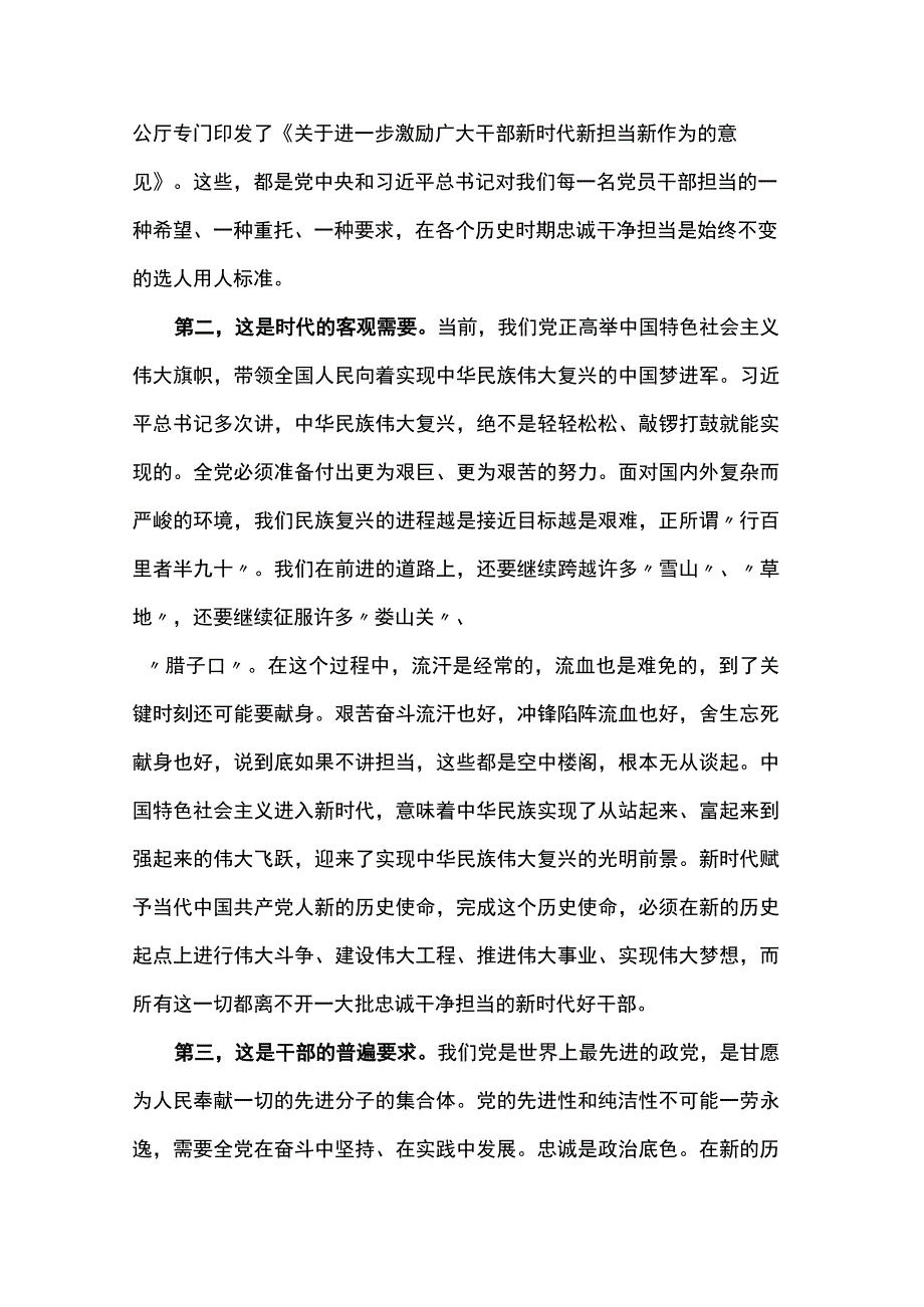 廉政党课讲稿.docx_第2页