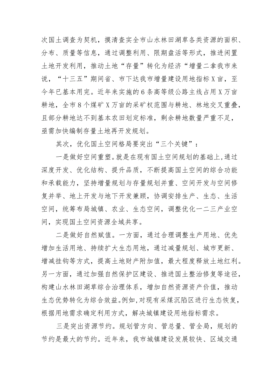 生态文明思想专题培训班的心得体会.docx_第2页
