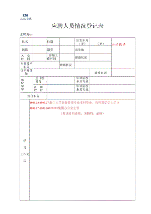 干部任免审批表.docx