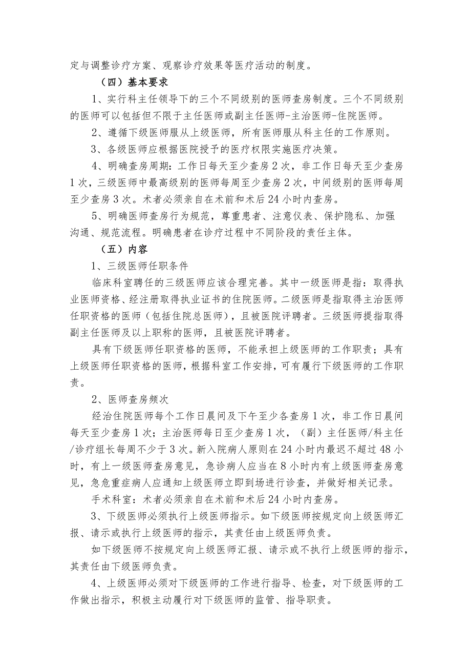 某某医院医疗质量安全核心制度完整版规范制度.docx_第3页