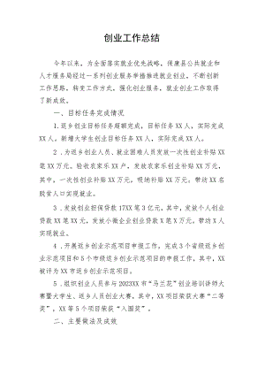 创业工作总结.docx