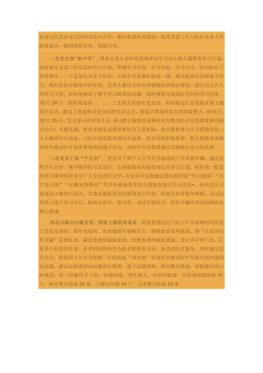 医院2023年主题教育工作开展情况汇报.docx_第2页