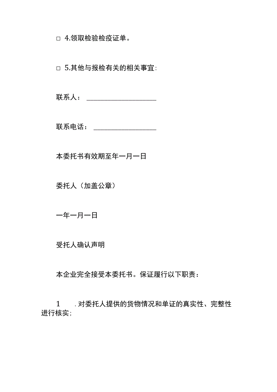 报检委托书样板.docx_第2页