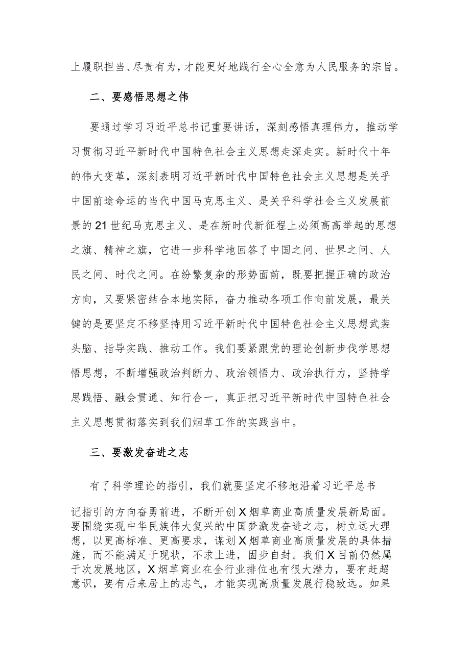 2023区局（公司）党组理论学习中心组第三季度交流研讨发言提纲范文.docx_第2页