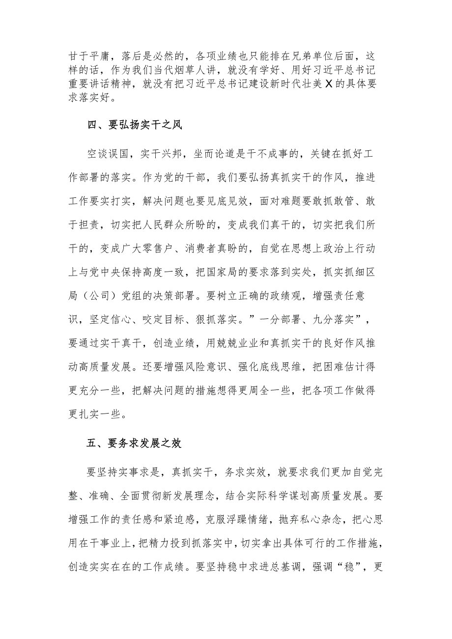 2023区局（公司）党组理论学习中心组第三季度交流研讨发言提纲范文.docx_第3页