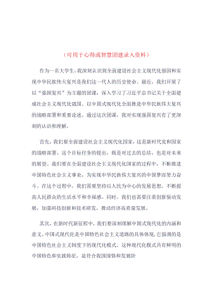 强国复兴主题班会心得体会4篇合集.docx