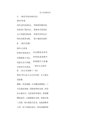 关于河南诗句.docx