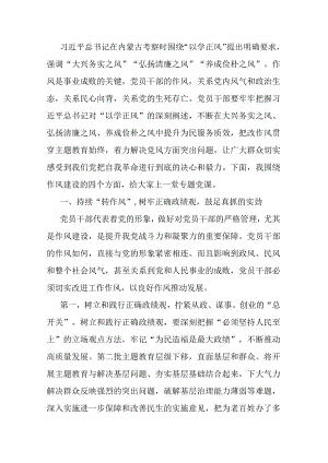 主题教育廉政党课：把改作风贯穿主题教育始终 在转作风、抓落实、讲担当、作贡献中带好头.docx