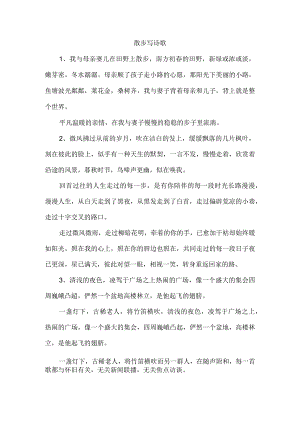 散步写诗歌.docx