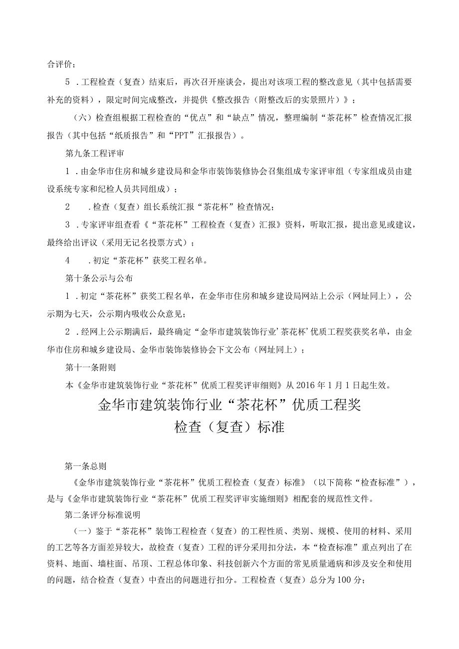 金华市建筑装饰行业“茶花杯”优质工程奖评审细则.docx_第3页