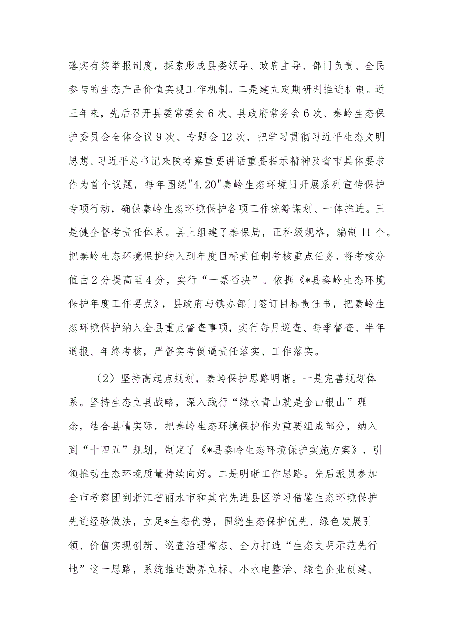 2023在生态环境高水平保护和高质量发展调研座谈会上的讲话范文.docx_第2页