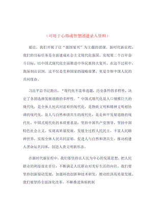“强国复兴”主题团课.docx