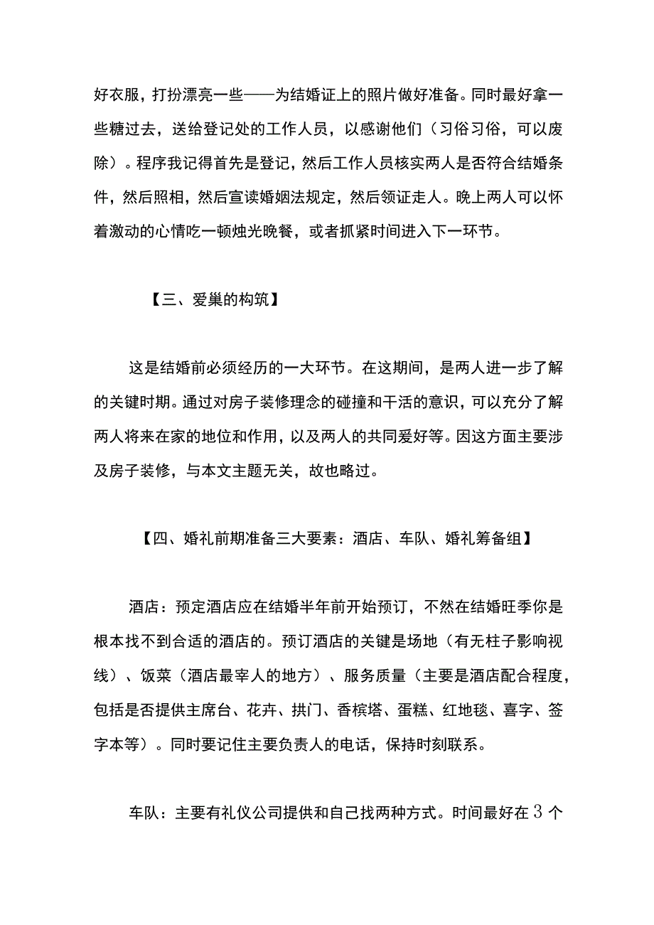 婚礼仪式的基本流程.docx_第2页